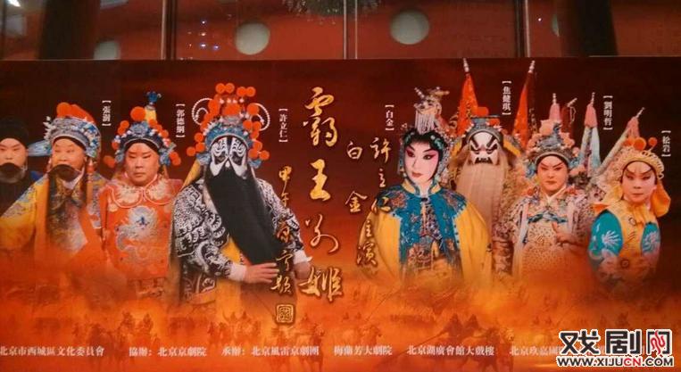 京剧《霸王别姬》在梅兰芳大剧院上演 郭德纲扮演韩信