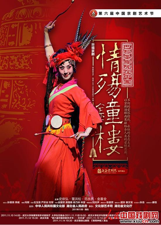 第六届京剧艺术节上演新京剧《悲伤的钟楼》
