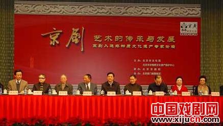 北京京剧遗产与发展论坛昨天举行
