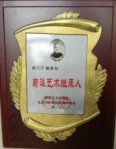 黑龙江京剧剧院的年轻演员蒋蓝蓝被授予“鲁迅派艺术接班人”

