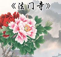 梅兰芳大剧院将于2016年2月13日上演京剧《法门寺》
