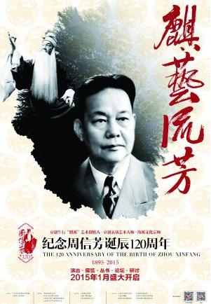国家京剧院建院60周年系列纪念活动主题海报
