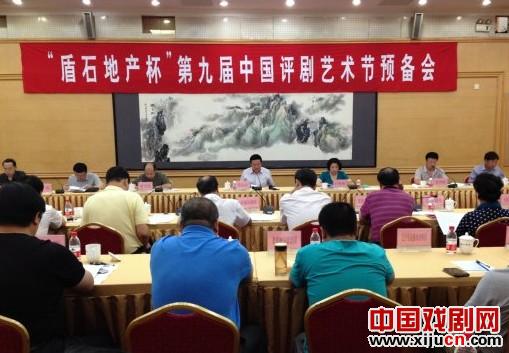 盾石地产杯第九届中国评剧艺术节
