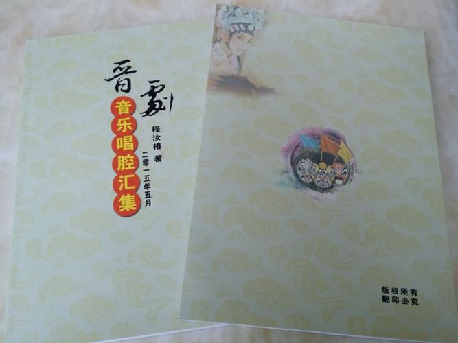 山西省著名小提琴家程汝春的《晋剧音乐旋律集》现已出版
