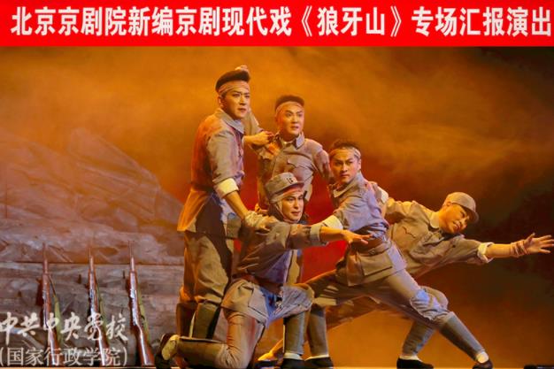 新的现代京剧《琅琊山》在中央党校揭幕。
