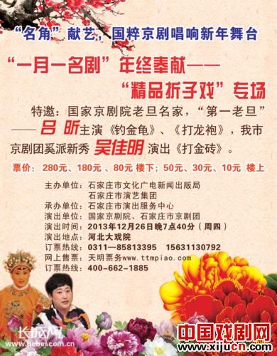 河北大剧院推出“精品折子戏”专场
