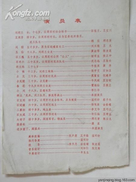 晋剧《刘胡兰》