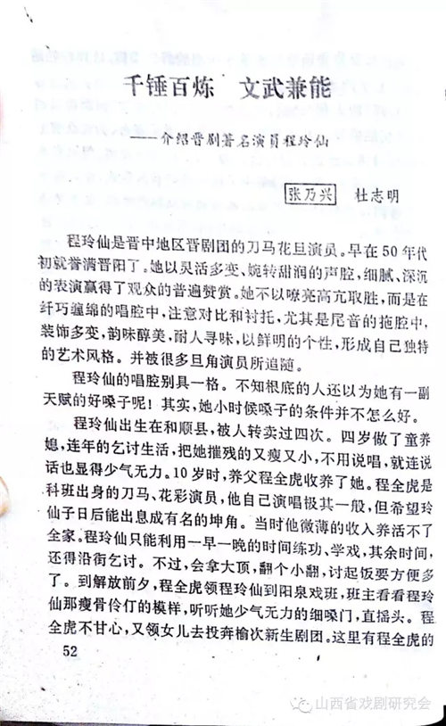 晋剧名家程伶仙