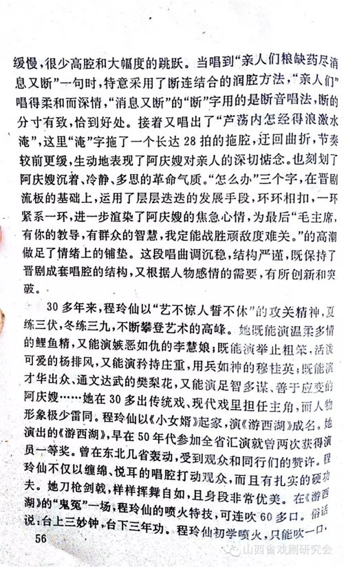 晋剧名家程伶仙