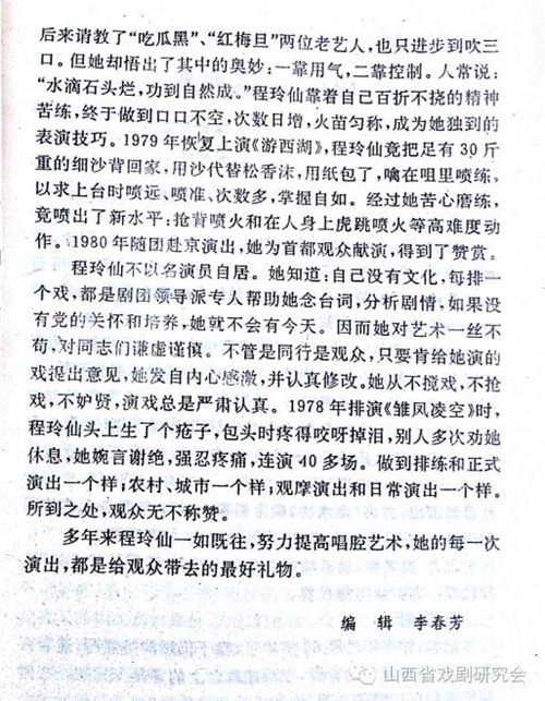 晋剧名家程伶仙