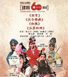 国家京剧剧院60周年优秀剧目上演了京剧《坐在皇宫里》、《失去孩子开始疯狂》、《红娘》和《太真实了不能传播出去》
