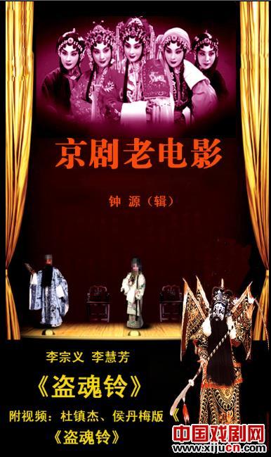 中国古代京剧电影《盗铃》
