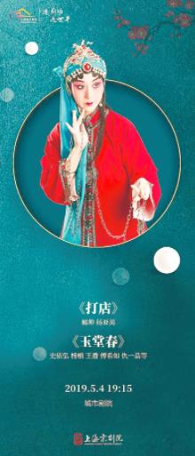 上海京剧剧院2019年城市戏剧表演季:王佩瑜和施弘毅
