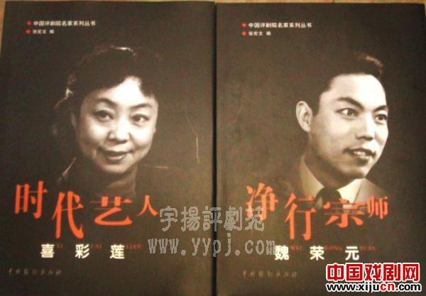 《时代艺术家Xi·蔡联》和《井陉大师魏荣元》出版发行
