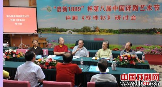 评剧《珍珠衫》研讨会