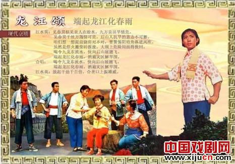 聊京剧《蒋龙之歌》
