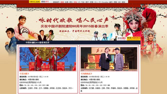 中国新年甲子在北京庆祝著名戏剧
