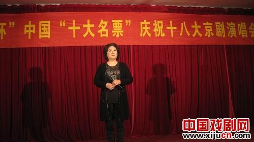 “戴春林杯”中国“十佳门票”庆祝十八大京剧音乐会
