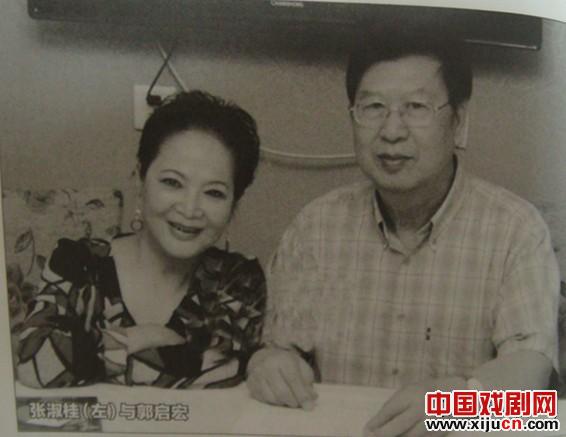 郭启宏与张淑桂