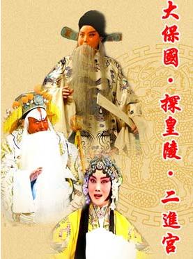 5月20日，长安大剧院上演了京剧《大国保谭黄陵二公瑾》。
