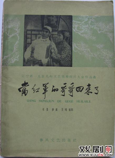 当红军的哥哥回来了