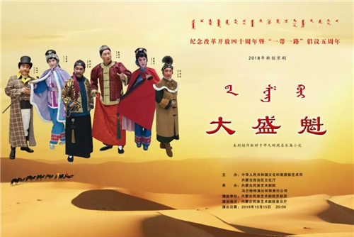 新创作的京剧《盛达葵》首播中国文化精华，并与二重唱相结合
