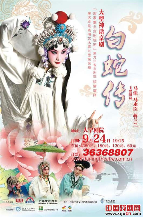 黑龙江省京剧剧院下月将上演大型神话京剧《白蛇传》
