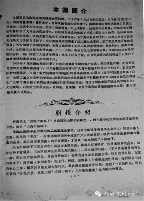 新疆维吾尔自治区晋剧团