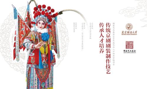 传统京剧剧装制作技艺传承人才培养