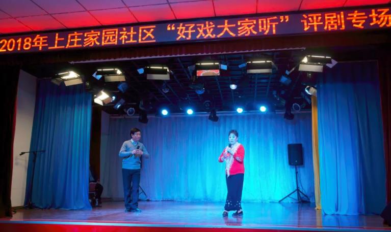 北京四路通艺苑评剧俱乐部