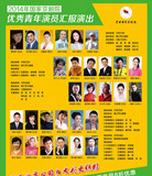 2014年国家京剧院优秀青年演员汇报专场《杨门女将》