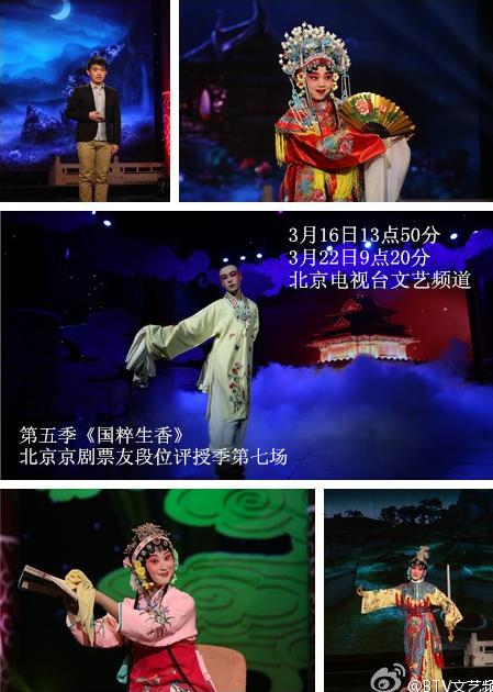 “中华文化精髓带来芬芳——第五季京剧投票人段威评奖季”精彩绽放，圆满落幕
