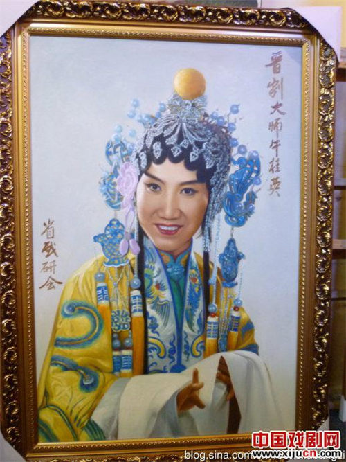 晋剧大师牛桂英