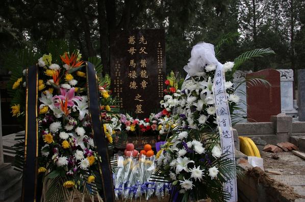 京剧教育家叶龙章之墓立碑仪式在八宝山举行
