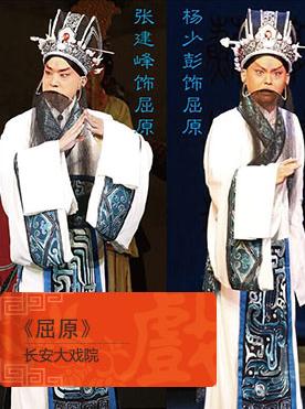 长安大剧院将于6月17日至21日演出京剧《屈原》。
