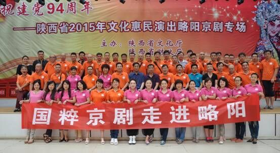 唱响中国梦，推进京陕京剧院2015年第二场略阳文化惠民演出
