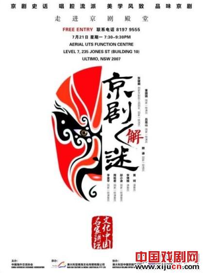 走进京剧馆，张建国带领团队赴澳讲学
