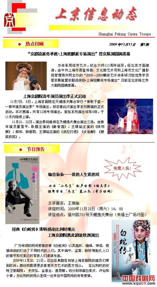 2008-2009七拍艺术传承研讨会金晶表演与京剧流派班优秀学生& # 8226；上海板起送来了一场特别演出

