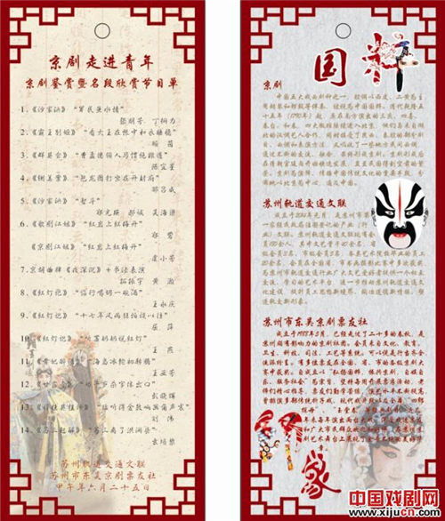 京剧走进青年京剧鉴赏暨名段欣赏演唱会