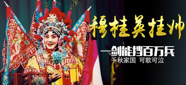 国家京剧剧院将在梅兰芳大剧院演出《指挥穆桂英》。
