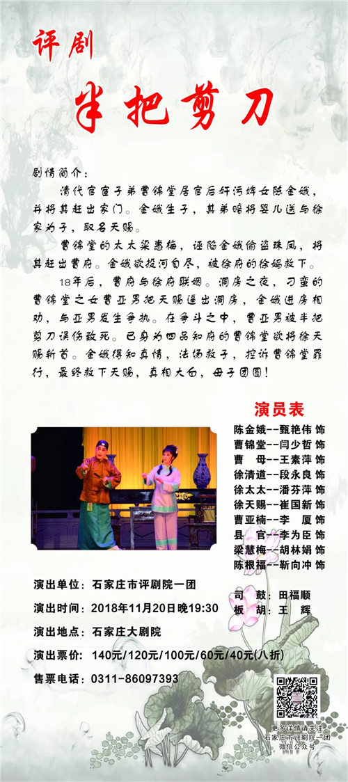 评剧半把剪刀