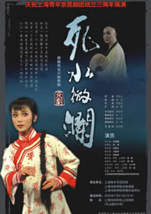 新创作的京剧《死水和小环》于30日晚播出。
