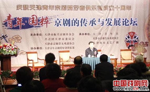 “传承京剧文化，弘扬国粹艺术”天津戏曲爱好者和选民京剧知识竞赛和“青春& # 8226；中国文化精髓——京剧艺术传承与发展论坛”
