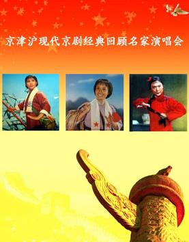 长安大剧院今晚将上演“京津冀现代京剧经典评论音乐会”。
