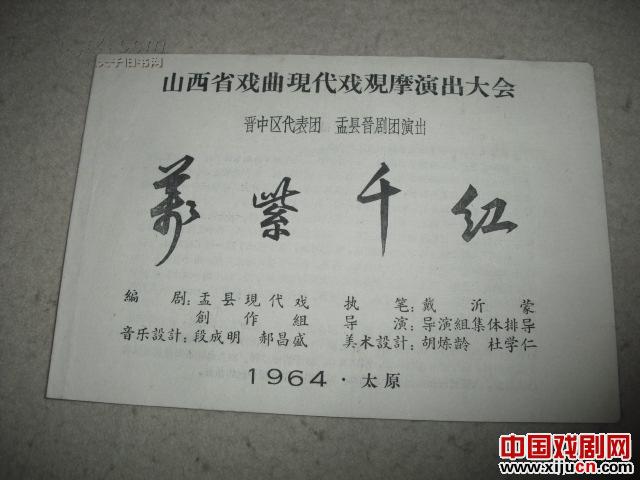 晋剧《朝阳烈火》