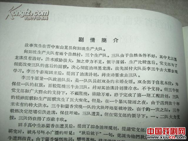 晋剧《朝阳烈火》