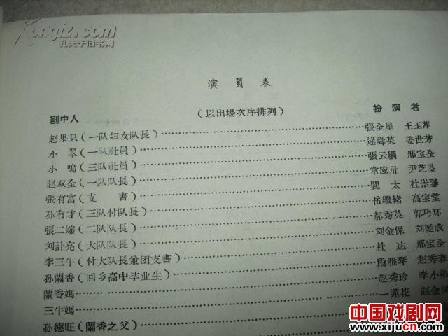 晋剧《朝阳烈火》