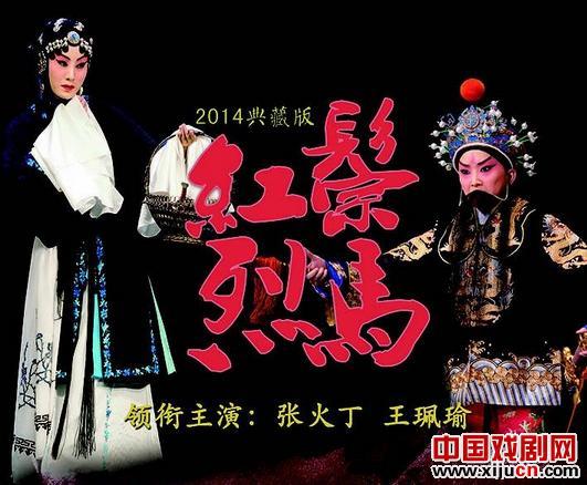 张丁火和王佩瑜联合表演京剧《红鬃烈马》，博得雷鸣般的掌声
