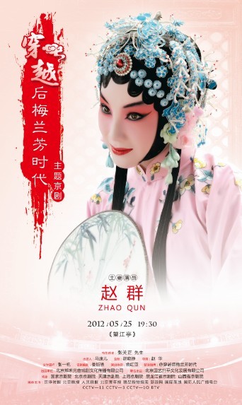 主题京剧《跨越后梅兰芳时代》将在北京梅兰芳大剧院上演。
