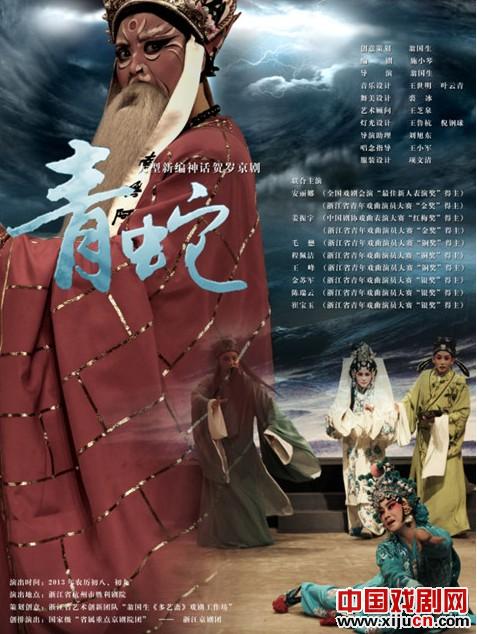 浙江京剧公司升级神话新年京剧雷峰塔
